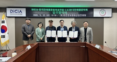대전정보문화산업진흥원, 웹툰 산학협력 본격화..."생태계 구축" - 뉴스 썸네일 이미지