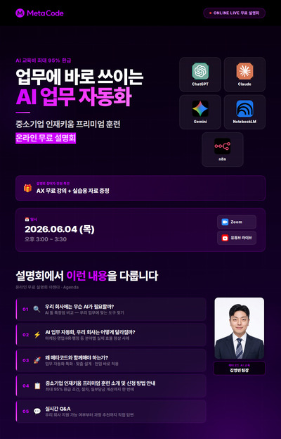 메타코드에이치, AI 업무자동화 교육과정 설명회 개최