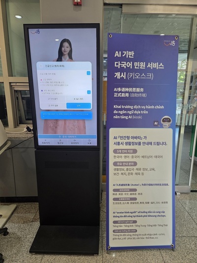시흥시, AI 다국어 민원 안내 키오스크 서비스 개시