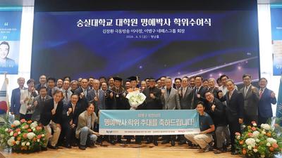숭실대, 김장환 극동방송 이사장·이병구 네패스 회장에 명예박사 수여 - 뉴스 썸네일 이미지