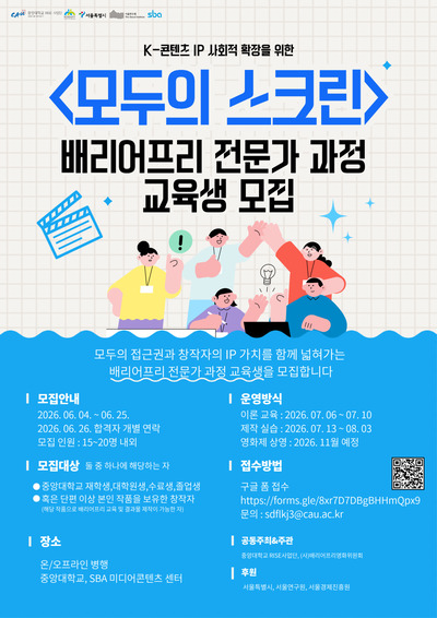 중앙대, '배리어프리' 영화 전문인력 양성 나선다 - 뉴스 썸네일 이미지