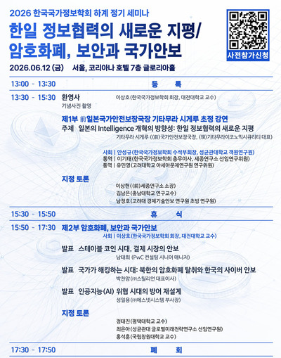 "北 암호화폐 탈취 한일 공동대응 필요"...대처 방안 놓고 머리 맞댄다 - 뉴스 썸네일 이미지