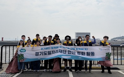 경기도일자리재단, 화성 <b>제부도</b>서 해양정화 활동 실시