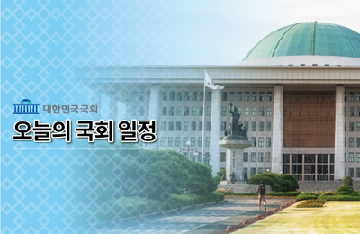 [오늘의 <b>국회</b>일정] <b>국회</b>의장·세미나·기자회견·주요 정당 - 6월 19일