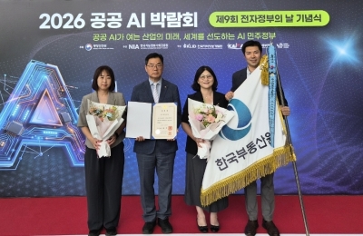 부동산원, 인공지능정부 유공 국무총리 표창 수상