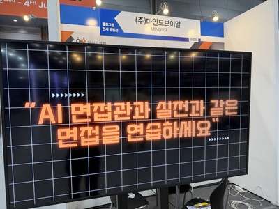 [KMF2026] 마인드브이알, AI 휴먼으로 면접 훈련의 문턱 낮춘다 - 뉴스 썸네일 이미지