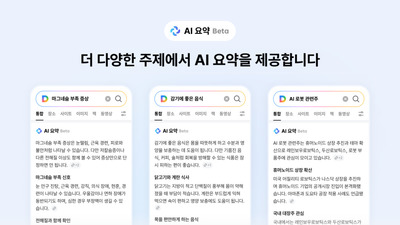 업스테이지, 다음 검색에 '솔라' 탑재...대국민 AI 서비스 시동