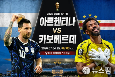 아르헨티나-카보베르데 월드컵 32강전 예상