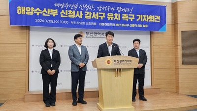 강서구 민주당 구의원들 "해양수산부 이전, 답은 강서구 뿐"