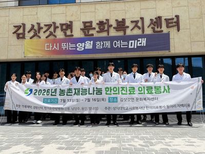 한가온한방병원, 상지대 의료봉사 물품 후원 동참 - 뉴스 썸네일 이미지