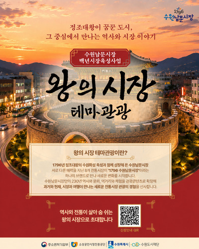 수원도시재단, '왕의 시장 테마관광' 프로그램 운영 시작 - 뉴스 썸네일 이미지