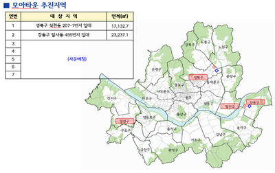 '모아타운 사업지' 석관동 207-1·암사동 495번지 토지거래구역 지정