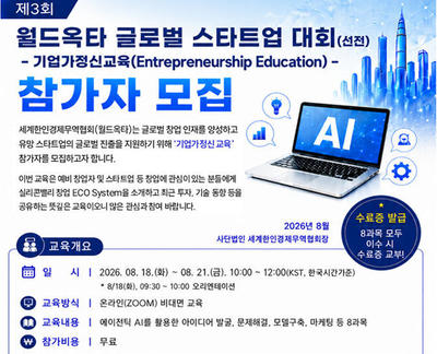 World-OKTA Recruits Participants for Free Global Entrepreneurship Training - News Directory 3