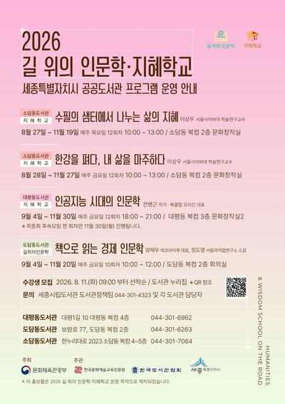 세종 소담·대평·도담도서관, 인문학 프로그램 풍성 - 뉴스 썸네일 이미지