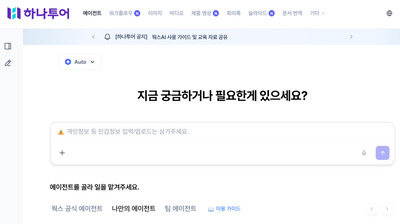 하나투어, 사내 AI 도입 3개월 만에 이용률 72% 돌파