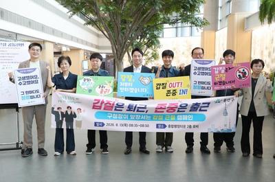 김경대 <b>용산구청장</b>, 출근길 갑질 근절 캠페인 전개…존중 문화 확립