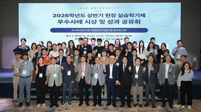 인제대, 현장실습학기제 성과 공유...취업 연계율 29.2% 달성 - 뉴스 썸네일 이미지