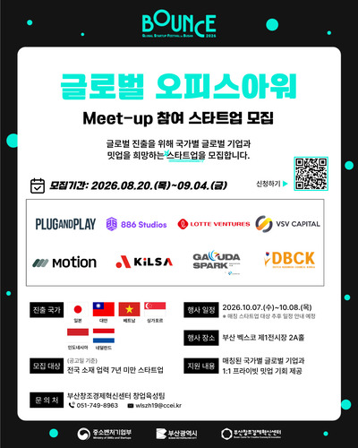 부산창조경제혁신센터, 글로벌 오피스아워 참가 스타트업 모집 - 뉴스 썸네일 이미지