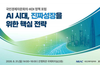 KDI "AI 시대 성장률 반전은 '휴먼 아이디어'가 핵심"