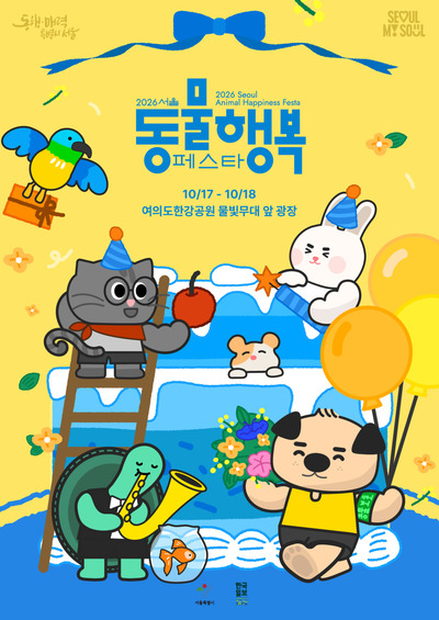 [www.newspim.com] 서울시, 반려견과 한강 4㎞ 걷는 '동물행복런' 참가자 500팀 모집
