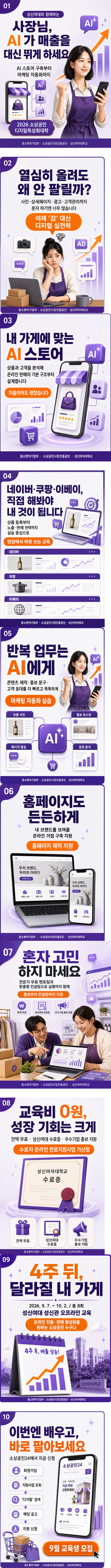 성신여대, 9월 소상공인 AI 실무교육 운영…교육생 모집