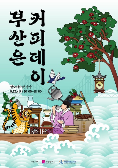 12일 '2026 부산은 커피데이'..."대한민국 최초 커피 음용도시" - 뉴스 썸네일 이미지