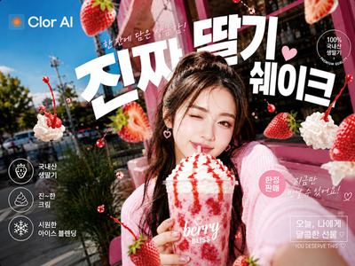 옐로우박스, 이미지 제작 플랫폼 'Clor AI' 정식 출시
