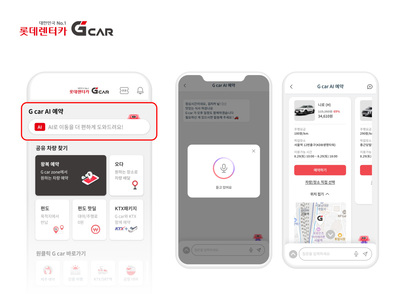 롯데렌터카 G car, 업계 첫 대화형 AI 예약 서비스 출시