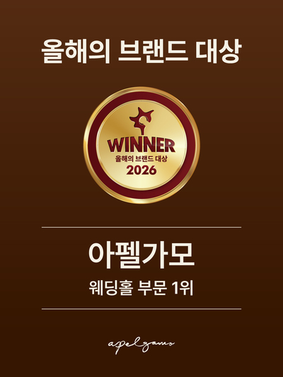 아펠가모, 2026 올해의 브랜드 대상 웨딩홀 1위 - 뉴스 썸네일 이미지