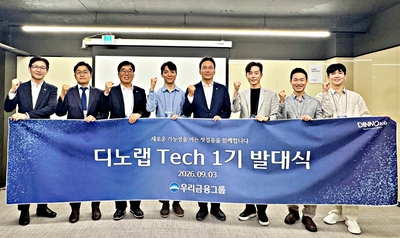 우리금융, AI 스타트업 육성 '디노랩 테크' 출범