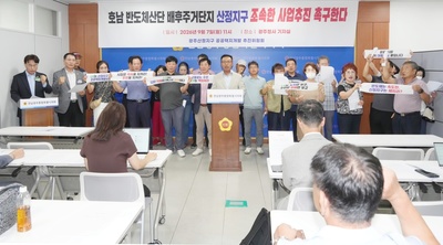 <b>광주 산정지구</b> 사업 6년째 지연…"주민 재산권 피해 장기화"