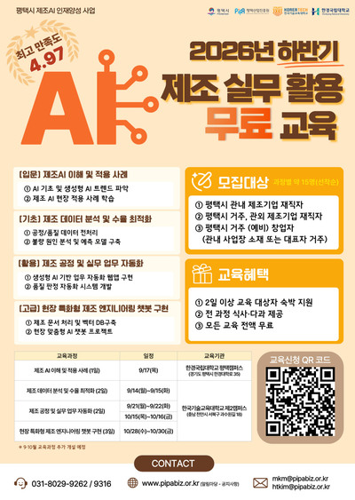 평택산업진흥원, 하반기 '제조 인공지능 무료 교육' 수강생 모집