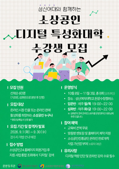 성신여대, 소상공인 AI 실전교육 10월반 모집…마케팅비·AI 사용료까지 지원