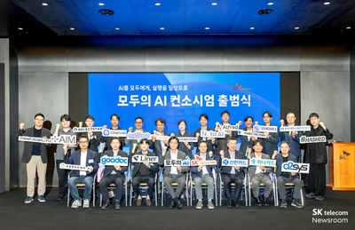 SKT '모두의 AI' 컨소시엄 출범…금융·의료·교육 등 생활밀착형 AI 추진