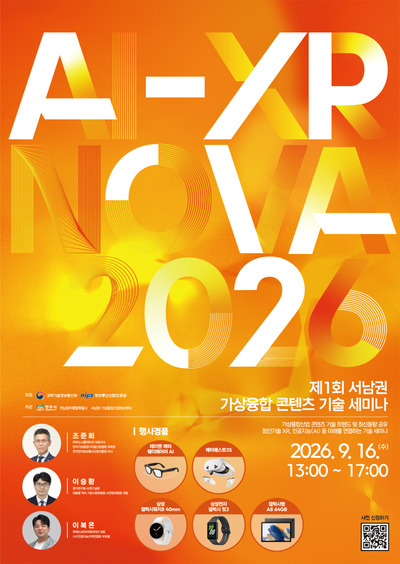 전주시, AI·XR 융합 산업전략 모색…가상융합 세미나 개최