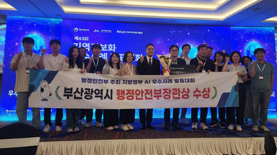 부산시, 지방정부 AI 우수사례 발표대회 '행안부장관상'…"행정 혁신 새 전환점"