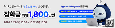 대전정보문화산업진흥원, '코디세이 AI 올인원' 1기 교육생 모집