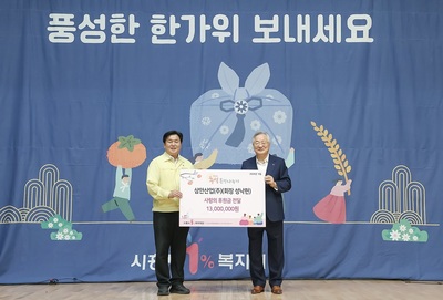 시흥시, 추석 맞아 취약계층에 행복꾸러미·송편 <b>나눔</b>