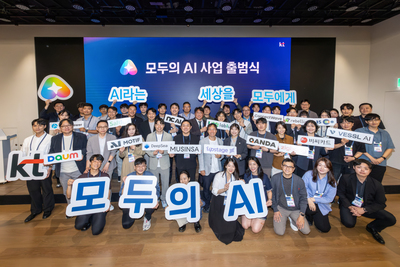 누구나 쉽게 편리하게 이용하는 AI 구현...KT '모두의 AI' 컨소시엄 출범