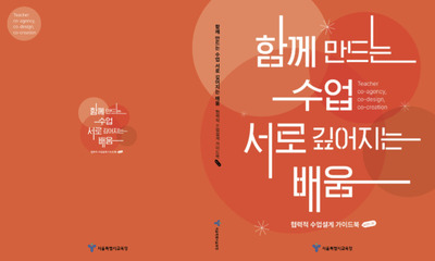 서울시교육청 AI 수업설계 가이드 배포…"최종 판단과 책임은 교사"