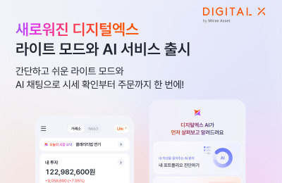 디지털엑스, 앱 전면 개편…생성형 AI 챗봇 및 대화형 주문 탑재