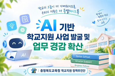 충북교육청, 학교지원 업무에 AI 활용 방안 논의