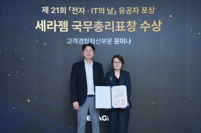 세라젬 윤미나 전무, '제21회 전자·IT의 날' 국무총리 표창 수상 - 뉴스 썸네일 이미지