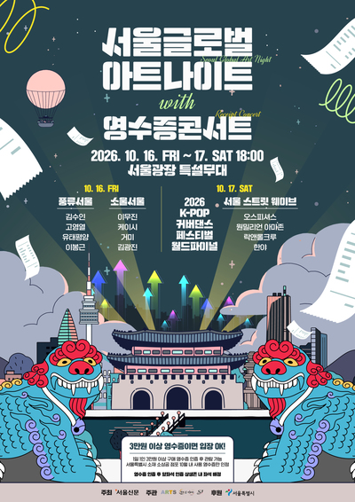서울광장서 야간 콘서트...소상공인 영수증 인증하면 앞자리 관람 - 뉴스 썸네일 이미지