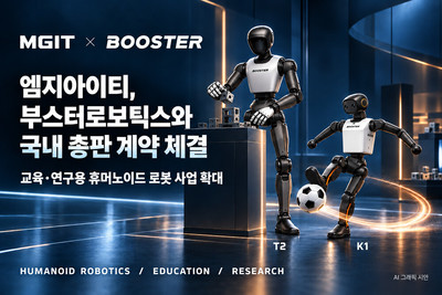 엠지아이티, 부스터로보틱스와 휴머노이드 로봇 총판 계약