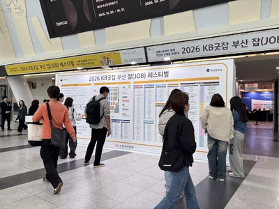 부산중기청 'KB굿잡 부산 잡 페스티벌' 성황..."현장 면접·기업 상담" - 뉴스 썸네일 이미지