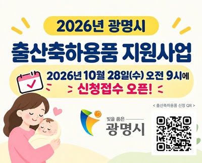 Gwangmyeong to offer 750 families baby supplies worth 200,000 won