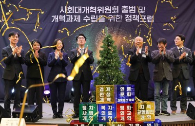사회대개혁위원회 출범