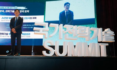 국가전략기술 SUMMIT 2025