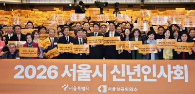 2026 서울시 신년인사회